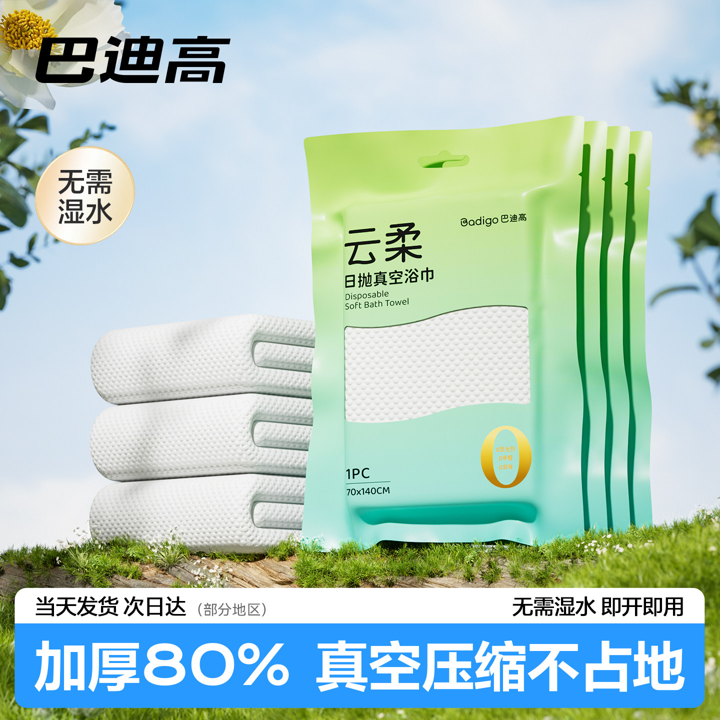 巴迪高一次性浴巾真空压缩独立单独包装毛巾酒店旅游必备神器用品