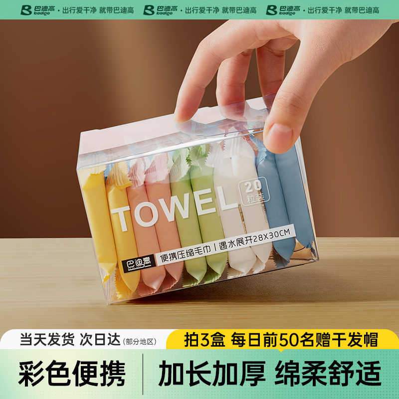 压缩洗脸巾一次性毛巾浴巾加厚加大洁面巾旅行用品巴迪高旗舰店