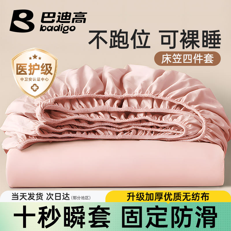 【医护级不跑位】一次性四件套