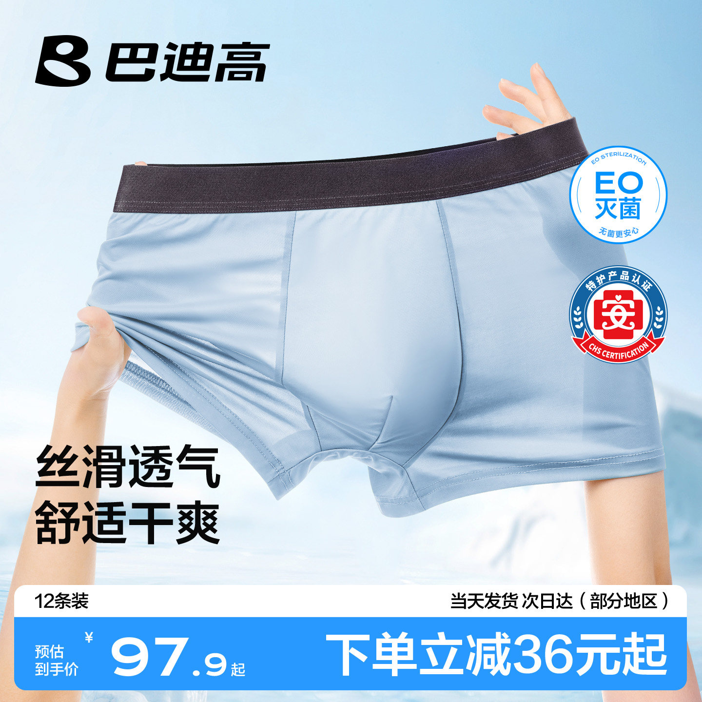 【超值24条】一次性男士冰丝内裤图片