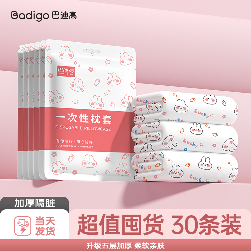 【30條囤貨裝】加厚隔臟一次枕套