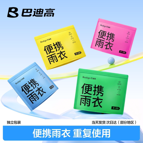 【加厚18丝】便携雨衣可重复使用