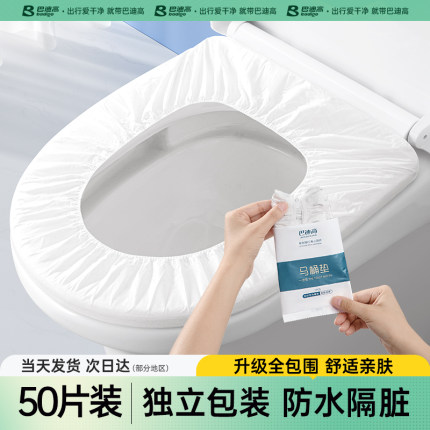 一次性马桶垫坐垫独立包装旅行专用酒店厕所坐便套罩产妇加厚便携