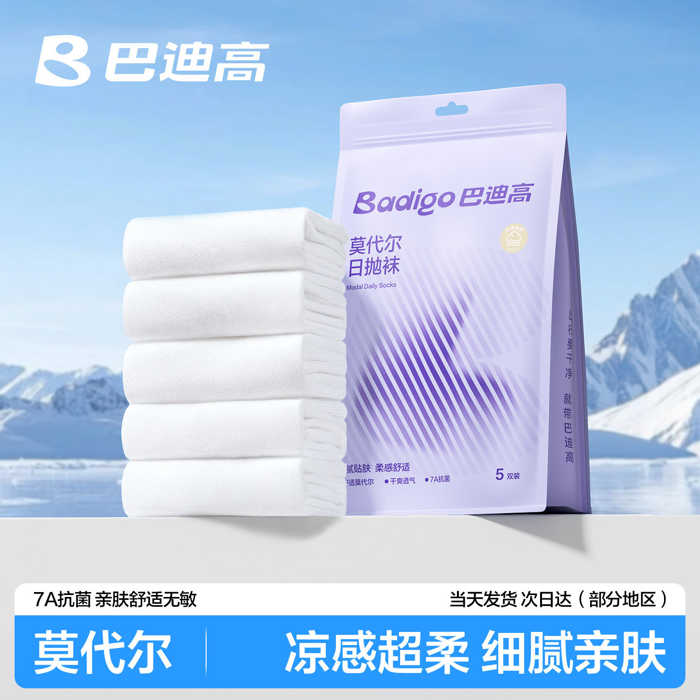 巴迪高一次性袜子女款夏季薄款男女通用免洗日抛莫代尔中筒袜纯棉
