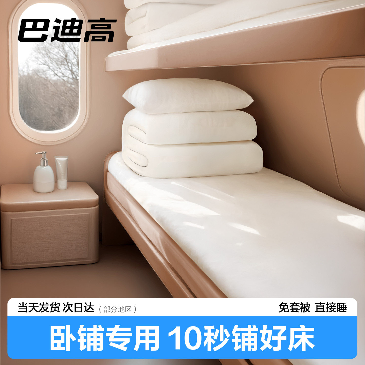 【不套被】火车卧铺一次性三件套