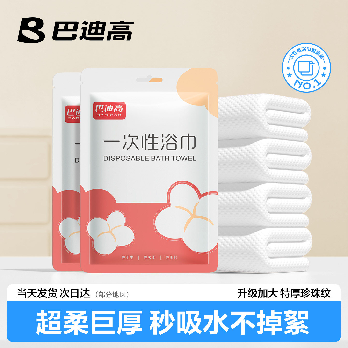 一次性毛巾浴巾洗脸巾酒店出差图片