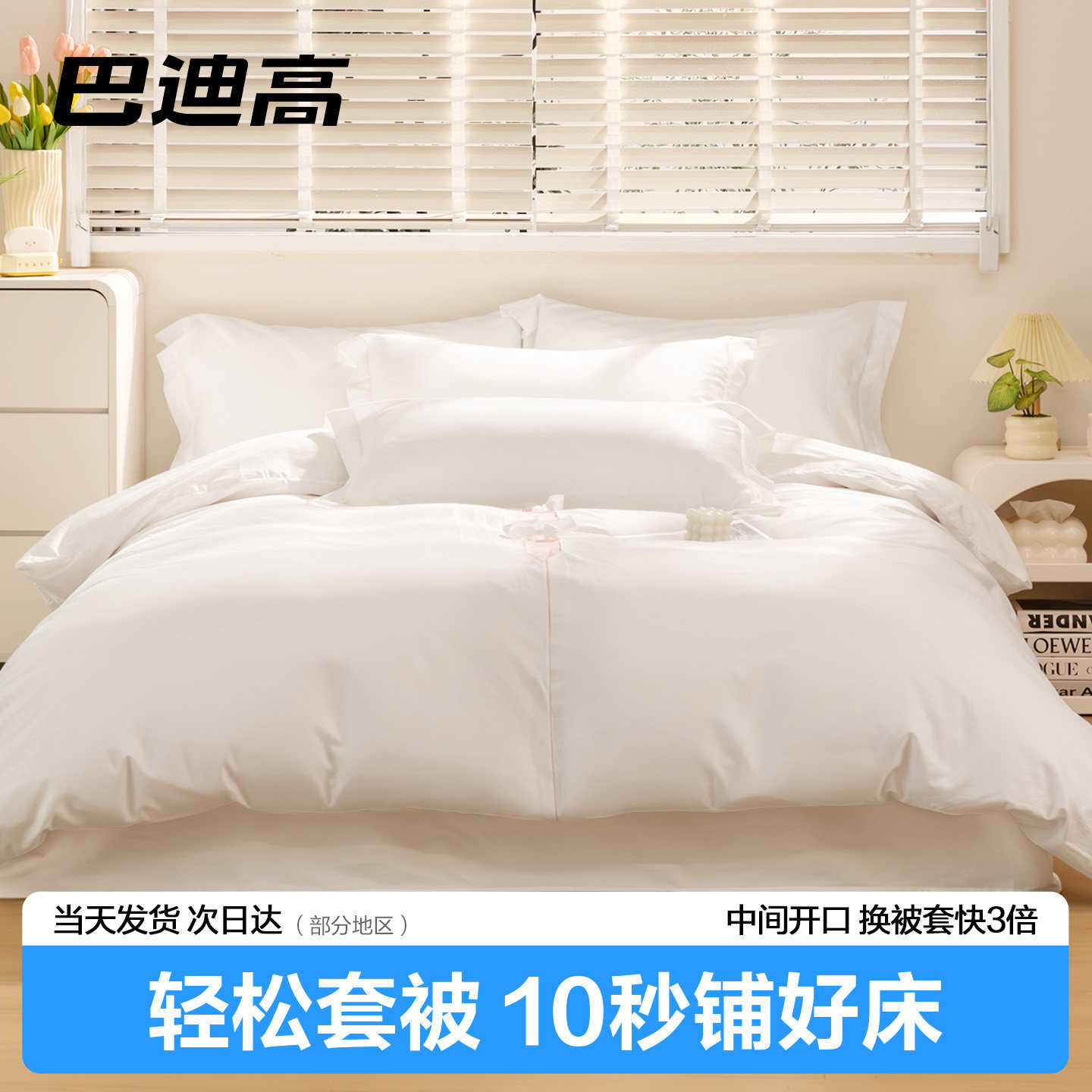 【30秒速套】省时省力四件套