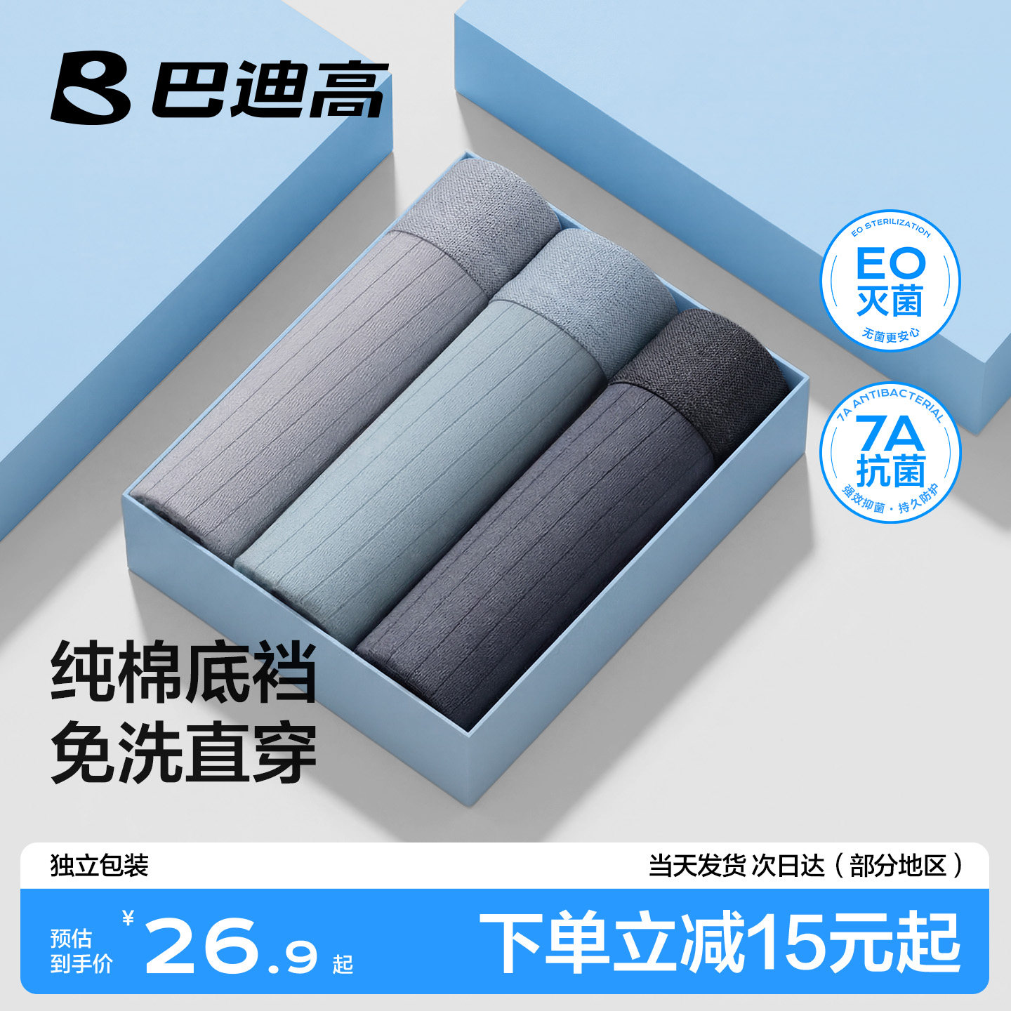 灭菌一次性内裤男士平角四角纯棉图片