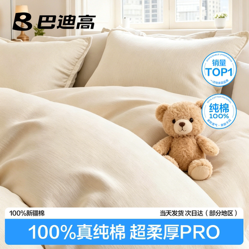 【100%新疆棉】柔软加厚隔脏裸睡