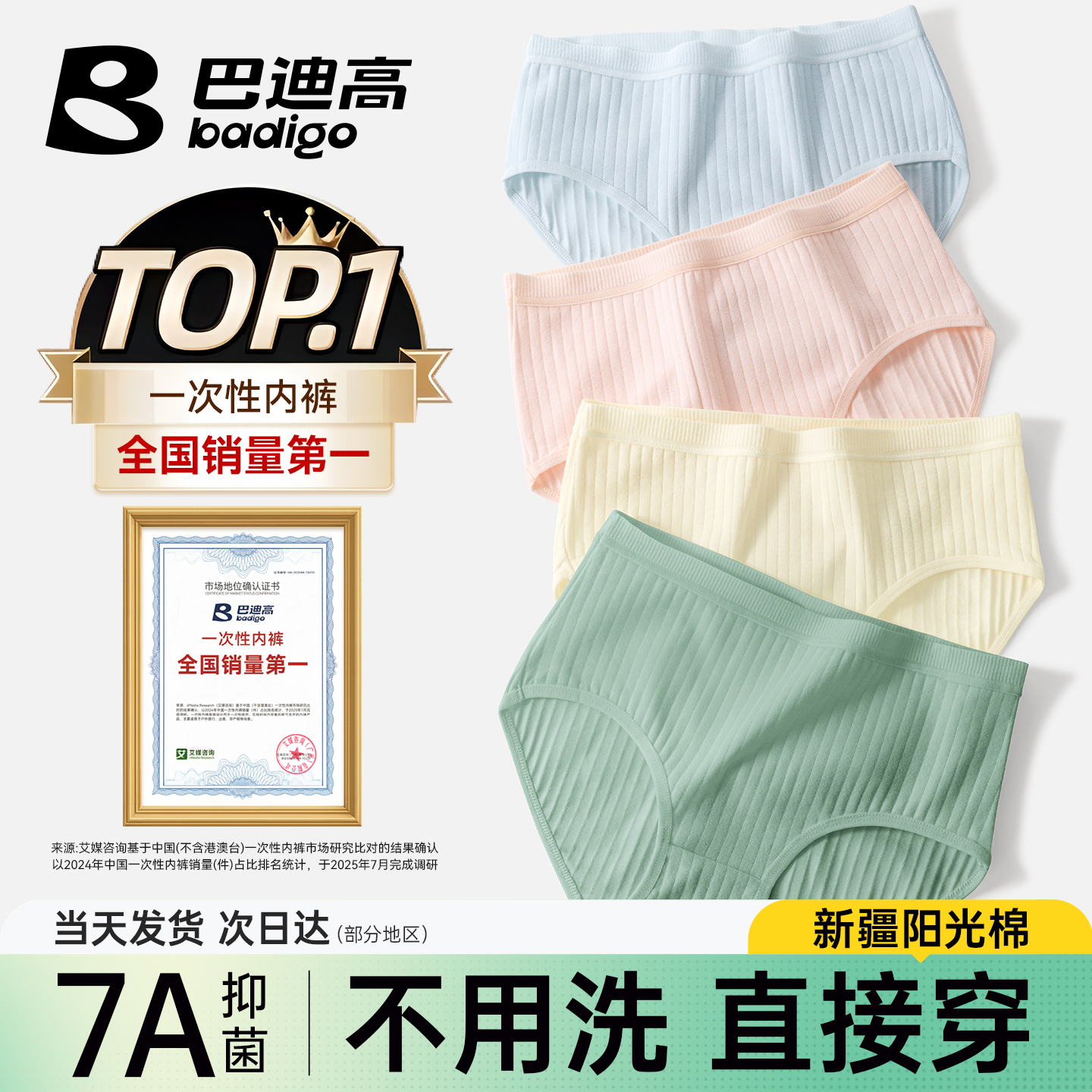 一次性内裤【7A抑菌底档】