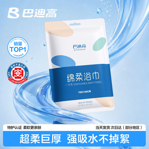 巴迪高一次性浴巾超柔加厚加大