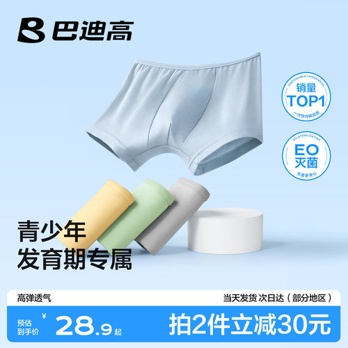 青少年一次性纯棉日抛裤