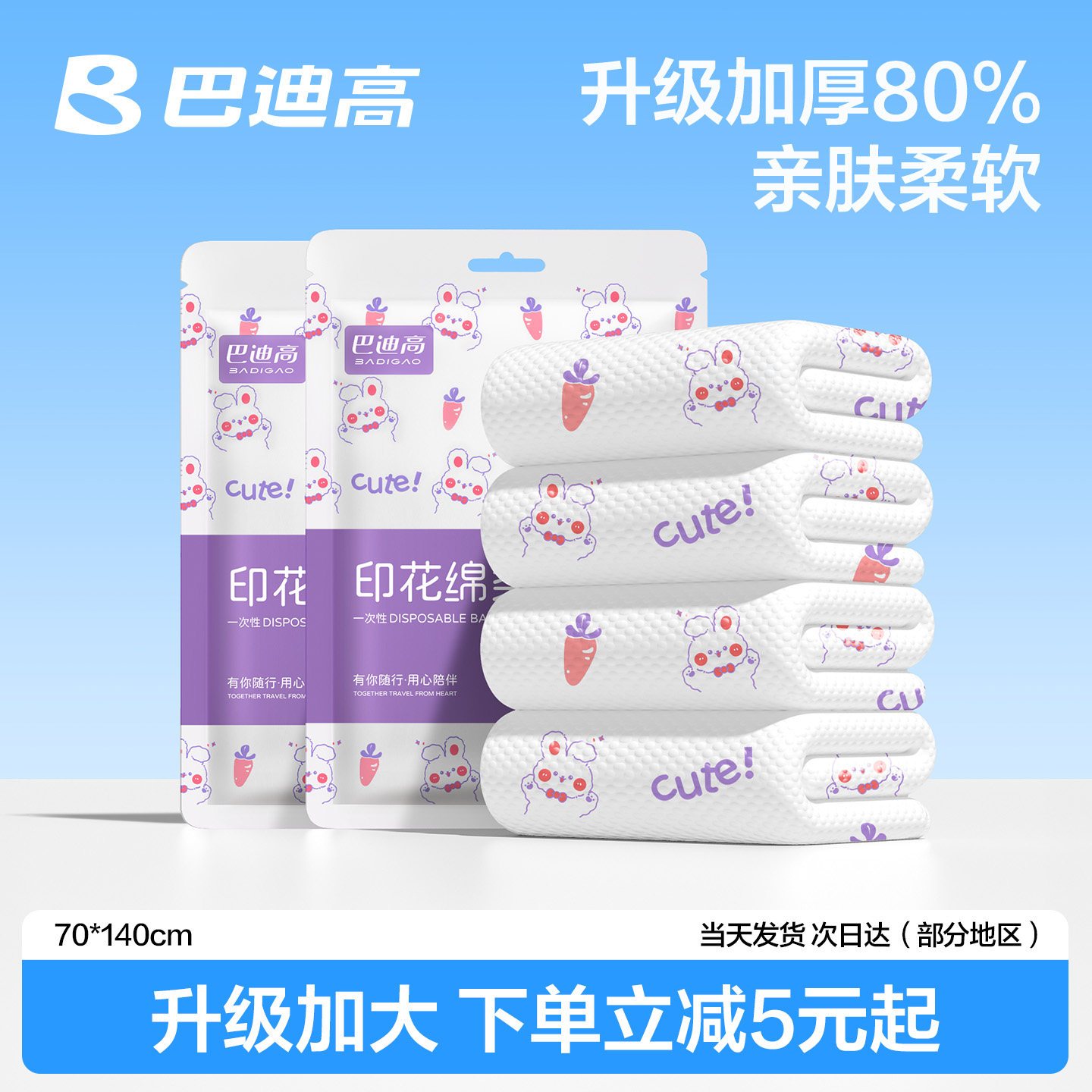 巴迪高一次性浴巾毛巾旅行洗脸巾单独立包装加厚加大酒店用品儿童