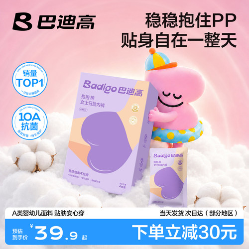 巴迪高抱抱裤一次性内裤日抛裤
