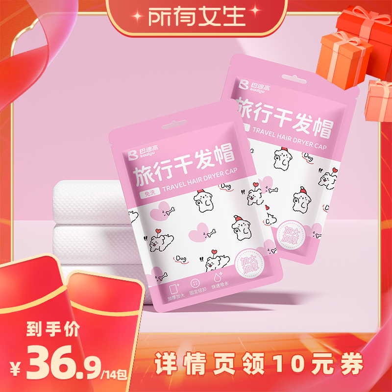 【所有女生直播间】巴迪高一次性干发帽超强吸水速干旅行独立包装