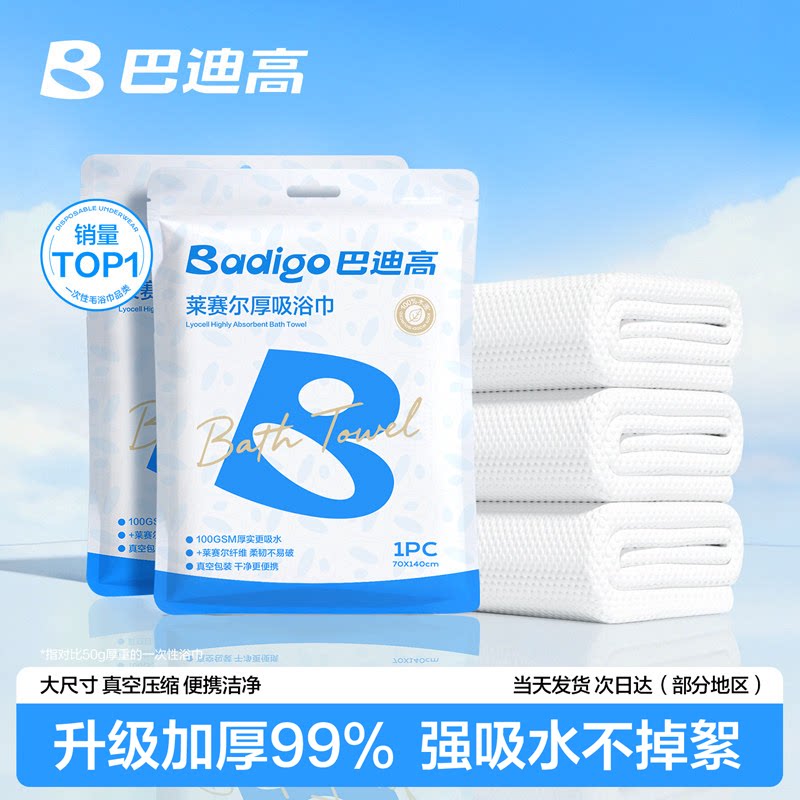 【特厚100g】真空压缩一次性浴巾