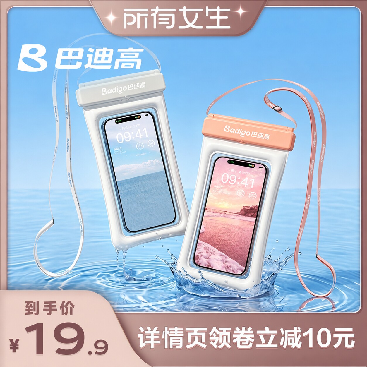【不会沉的防水手机袋】