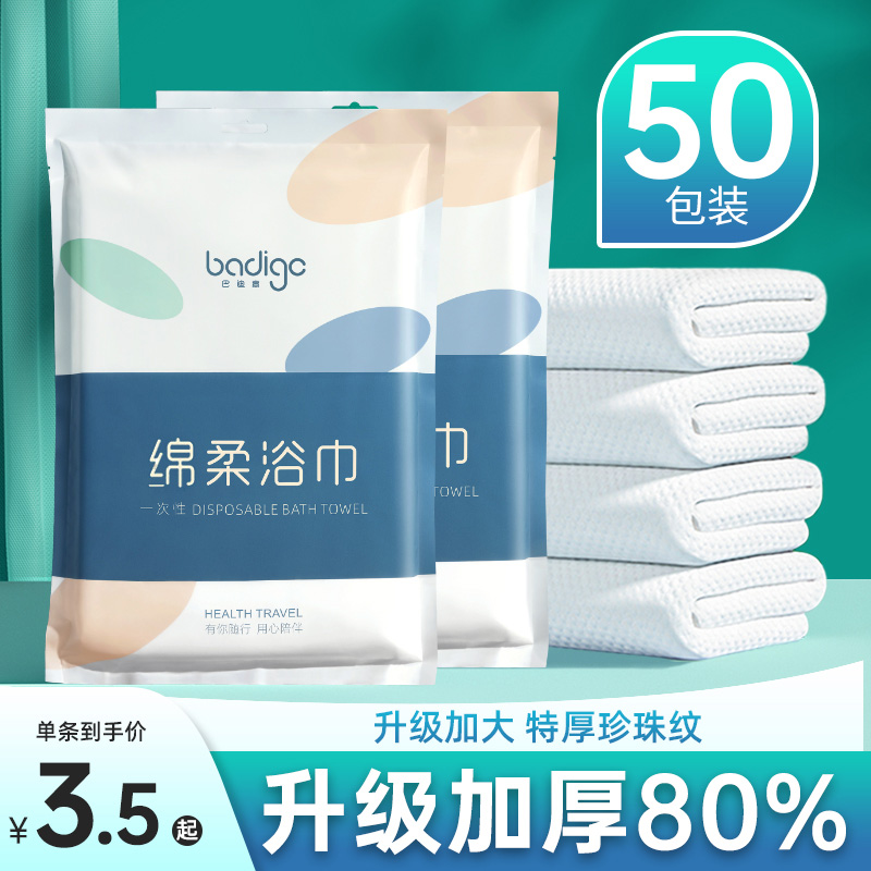 50條一次性浴巾囤貨酒店批發