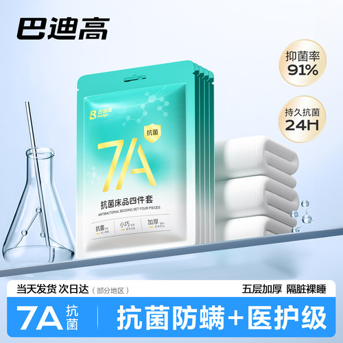 【医护级-7A抗菌】一次性四件套