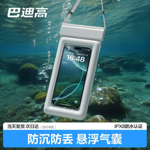 自动漂浮气囊防水袋！防水防丢！