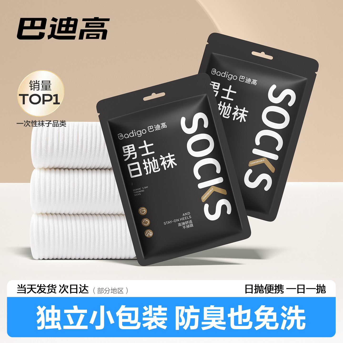 一次性袜子男款日抛防臭加厚男士大码袜中筒长筒秋冬旅行旅游免洗