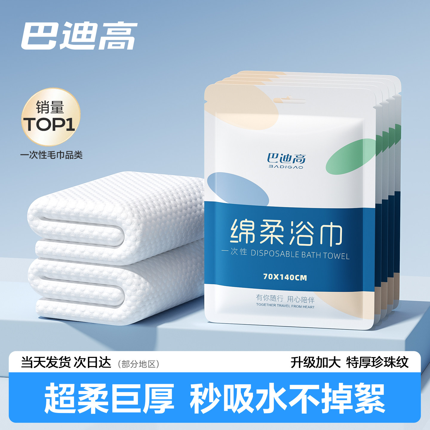 巴迪高一次性浴巾旅行单独包装洗脸巾毛巾加厚加大旅游酒店用品