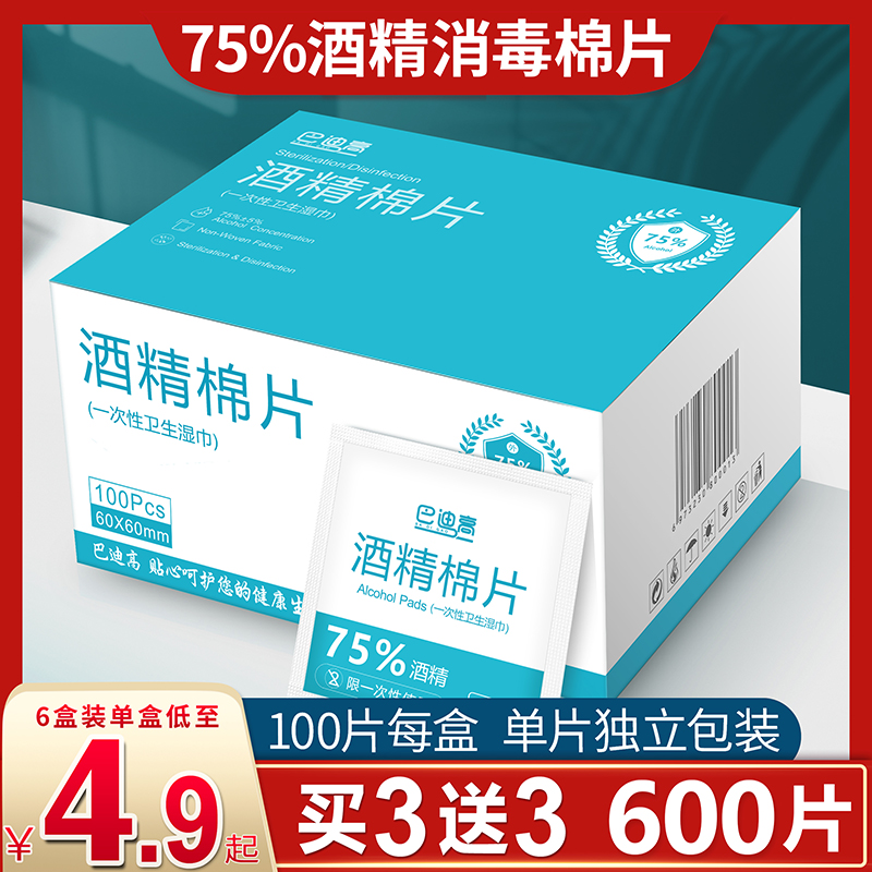 100片酒精棉片一次性消毒棉棒大号湿巾手机餐具首饰75%度旅行清洁 户外/登山/野营/旅行用品 户外应急装备 原图主图