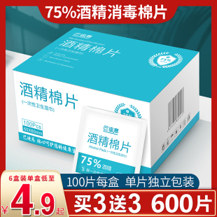 100片酒精棉片一次性消毒棉棒大号湿巾手机餐具首饰75%度旅行清洁