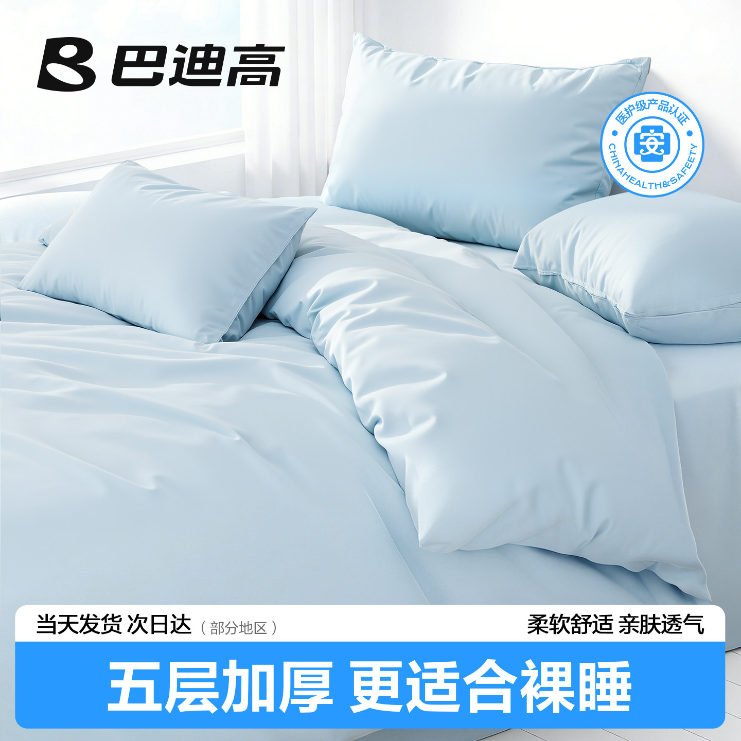 【透气干爽】床品四件套可裸睡
