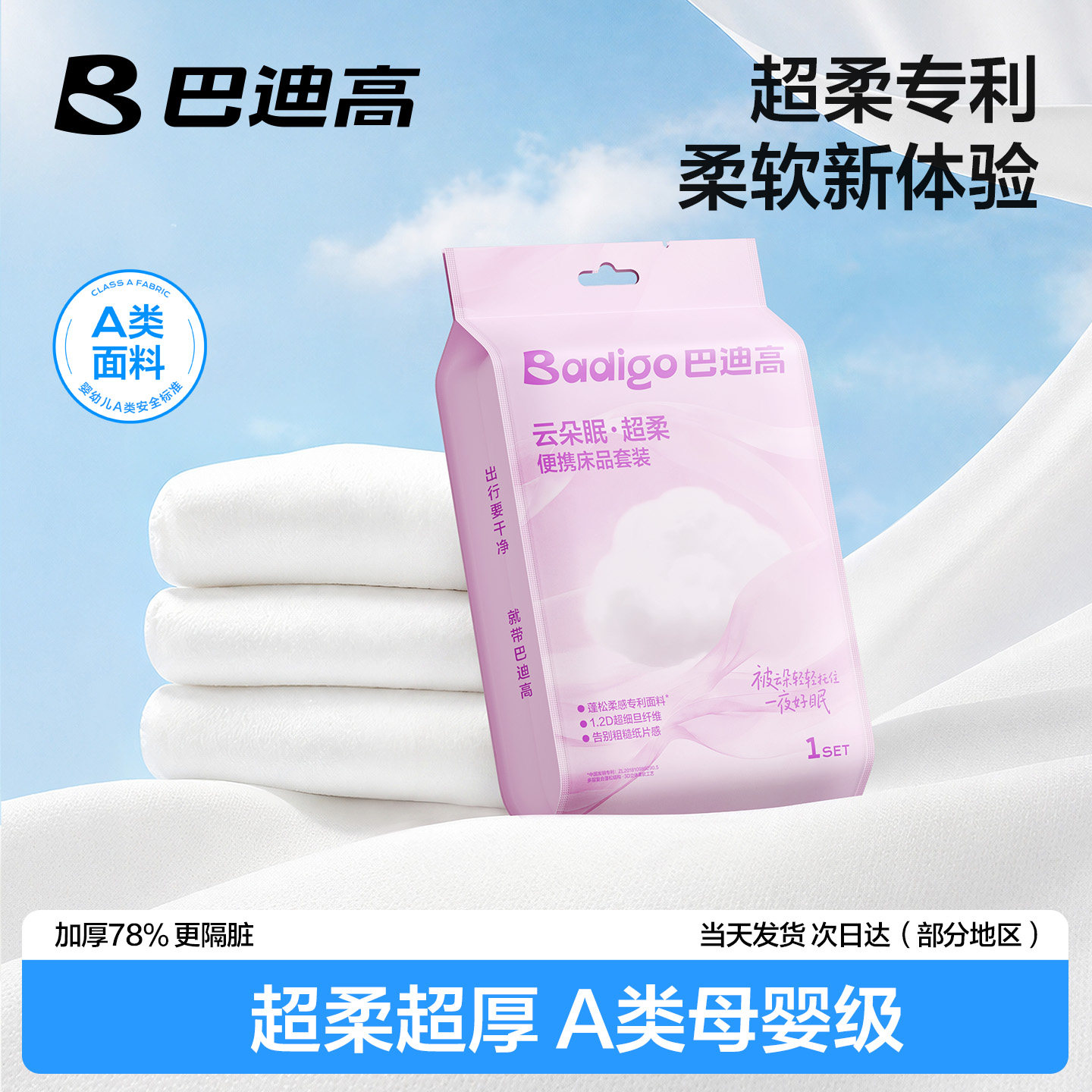 旅行一次性床单床上四件套被罩枕套被套纯棉旅游酒店床上用品隔脏