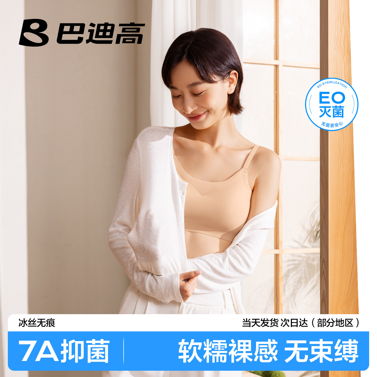 巴迪高粉底液一次性内衣隐形无痕图片