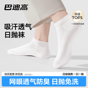 一次性袜子夏季 旅行压缩日抛短棉袜旅游出差吸汗防臭 男女士通用款