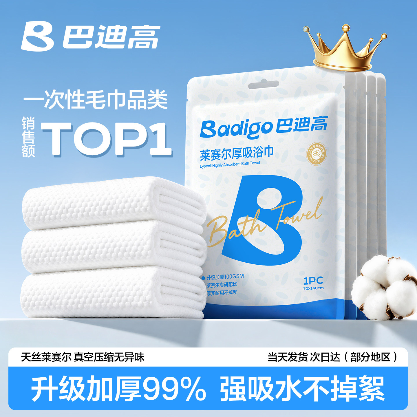 【特厚100G】莱赛尔一次性浴巾