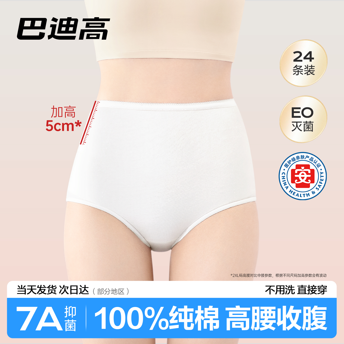 高腰纯棉一次性内裤免洗灭菌