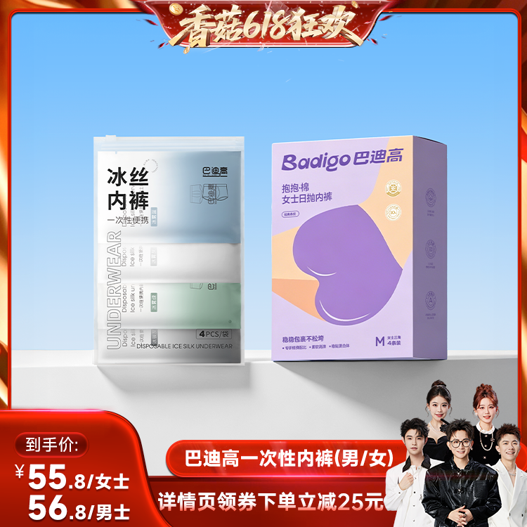 【香菇618】巴迪高一次性内裤条纹抱抱棉女款冰丝男款旅行日抛裤