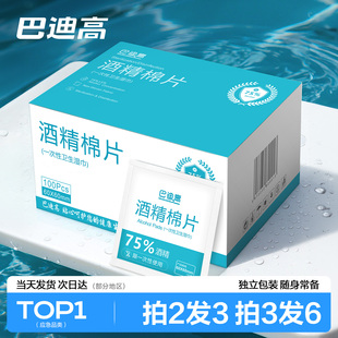 75度酒精棉片100片一次性消毒棉棒大尺寸湿纸巾手机眼镜独立包装