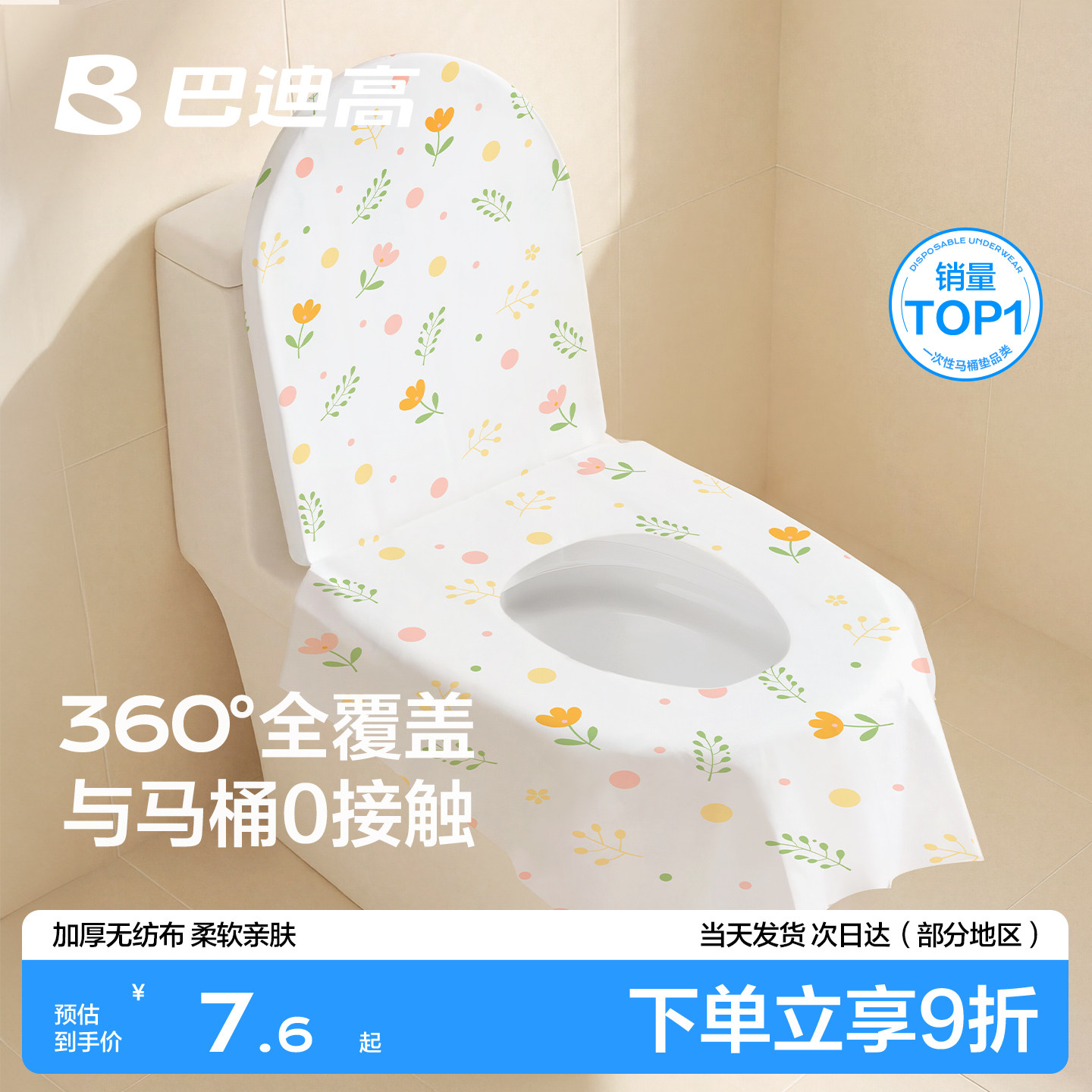 【超级爆款】一次性全覆盖马桶垫图片