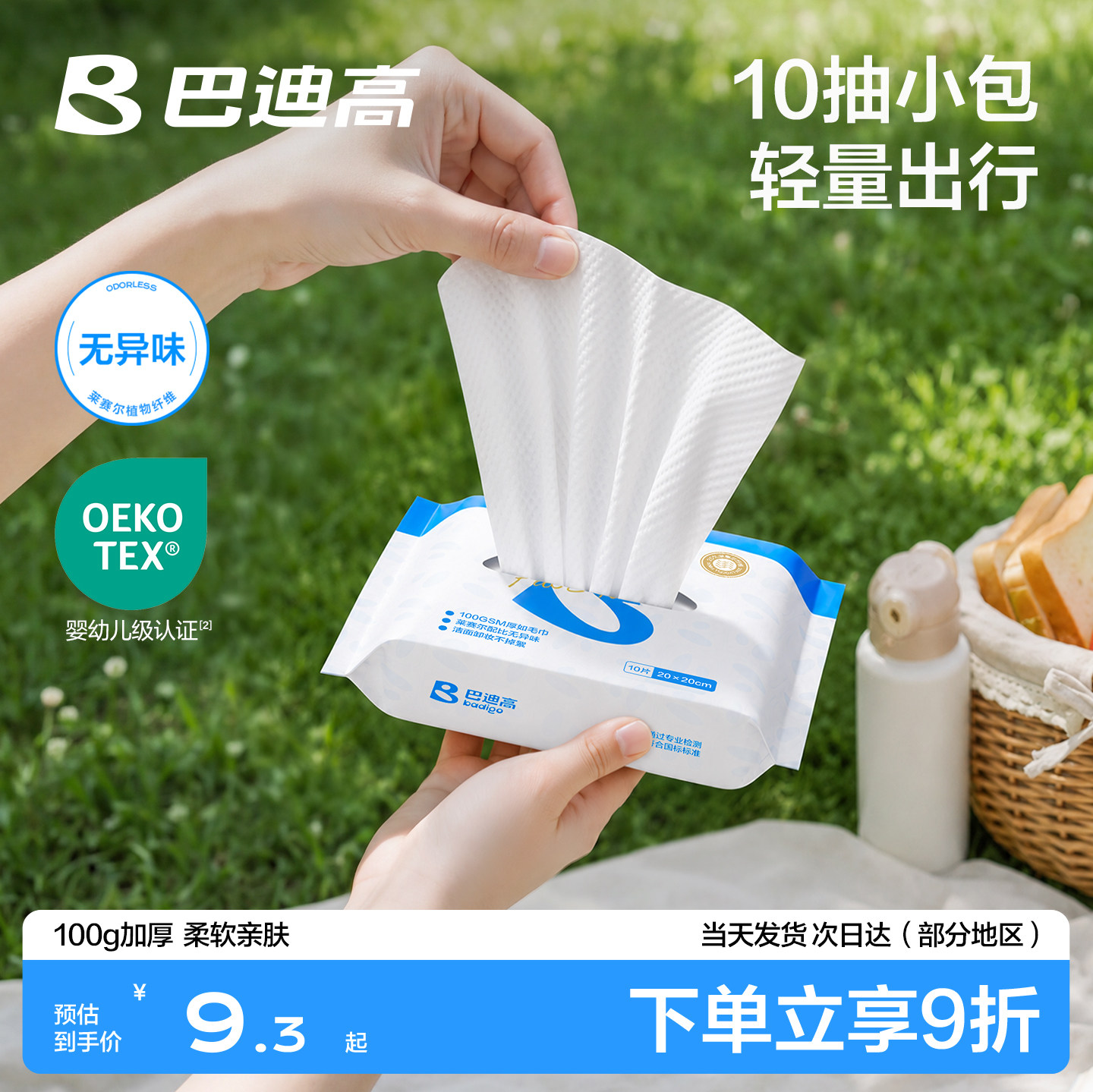 【销量TOP】一次性便携洗脸巾