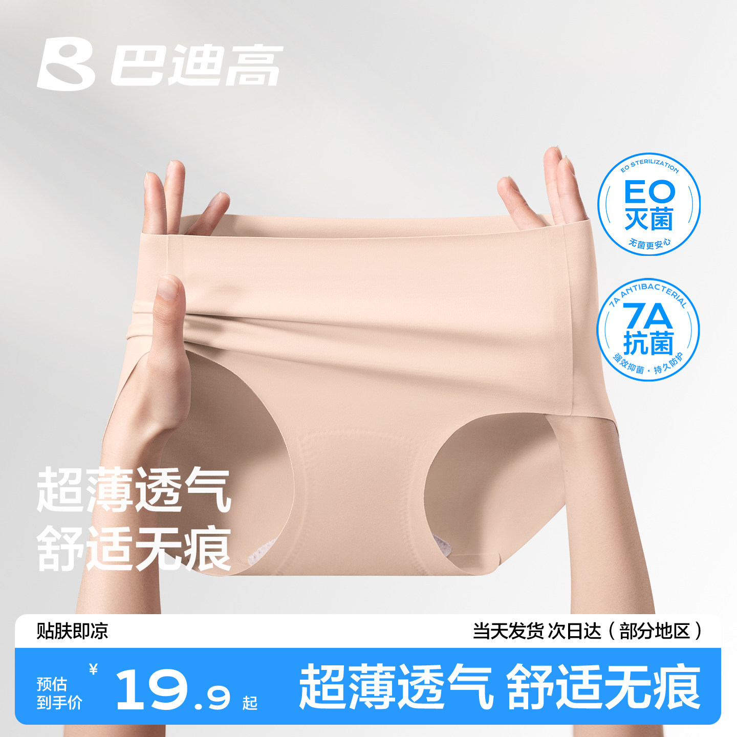 一次性冰丝内裤无痕女生女士无菌旅行日抛超薄夏天免洗女款旅游