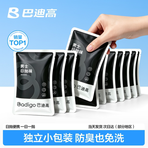 【榜单topI】7A抗菌防臭日抛棉袜
