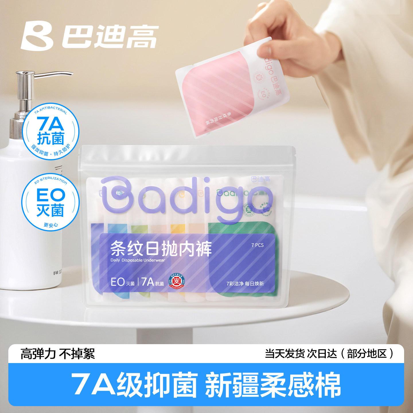 巴迪高一次性内裤EO灭菌旅行便携图片