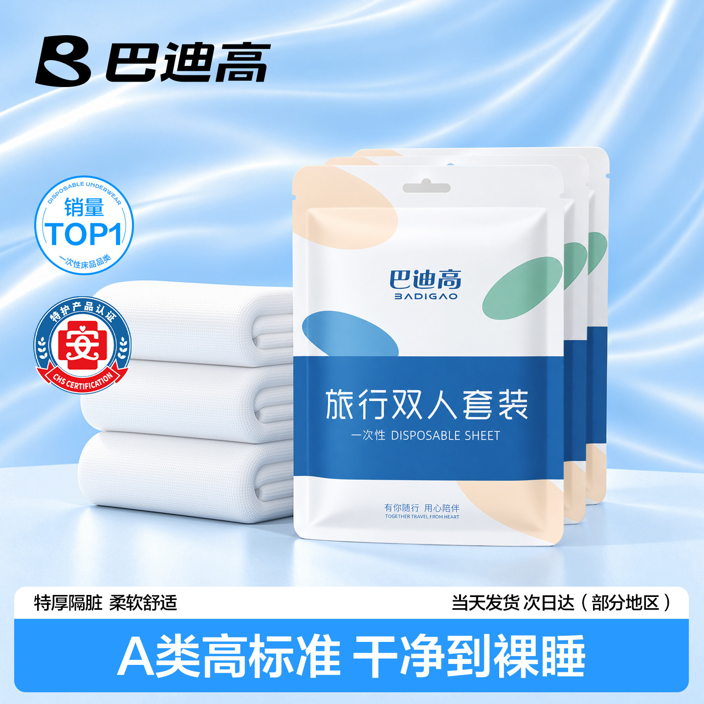 【超厚绵感】升级一次性四件套