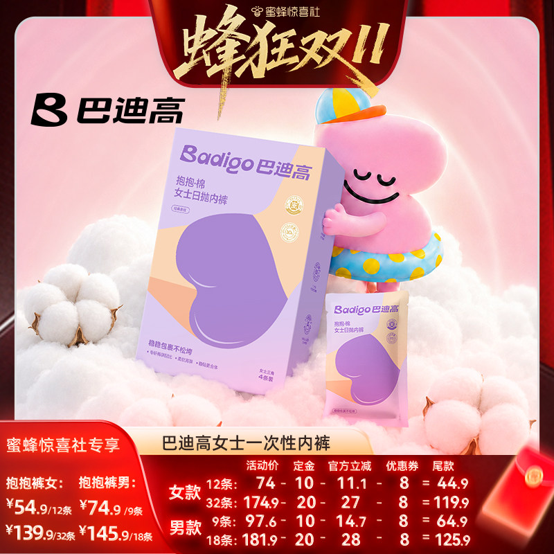【蜂狂双11】巴迪高抱抱裤一次性内裤出差旅行免洗独立装男女