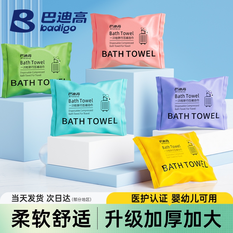 压缩浴巾一次性的旅行加厚加大毛巾用品便携单独包装住酒店