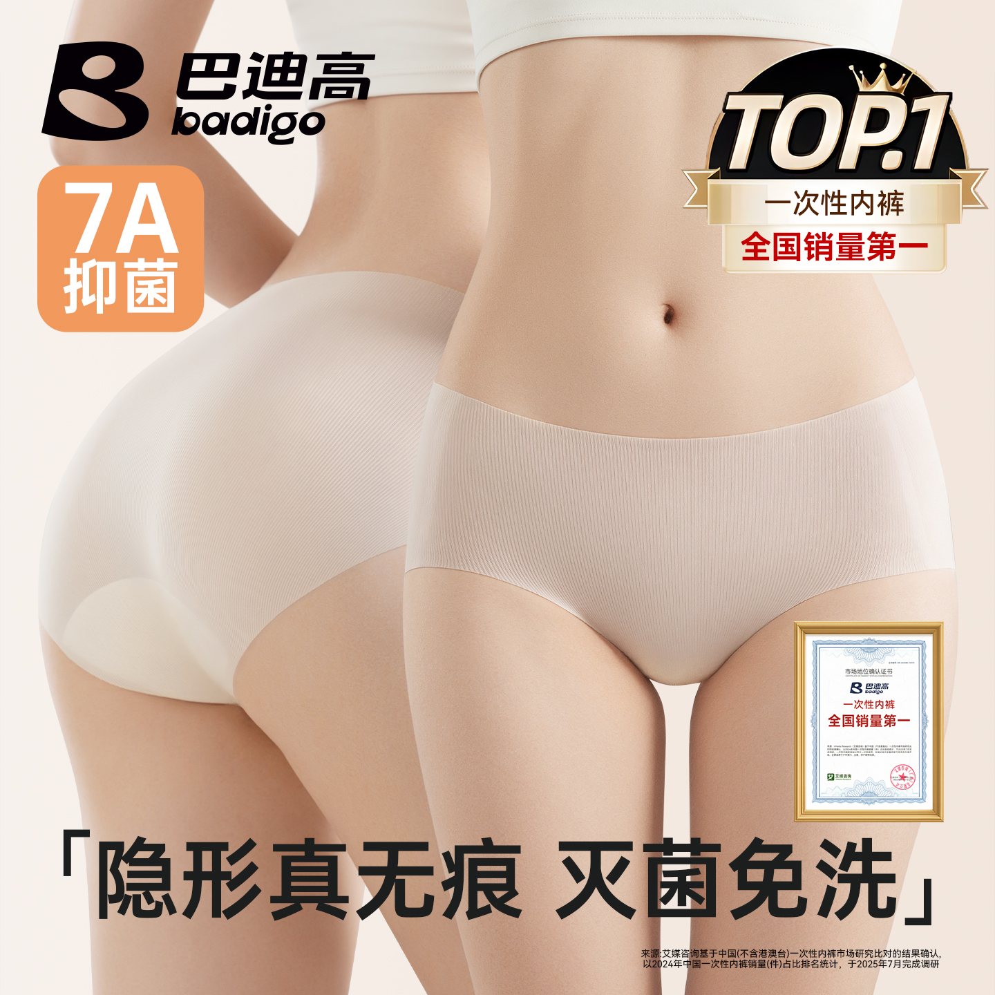 巴迪高隐形日抛裤女士冰丝无痕