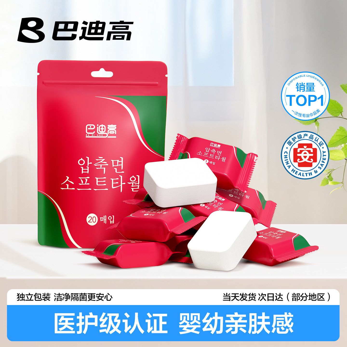 巴迪高压缩毛巾一次性洗脸巾浴巾旅行单独包装加厚大面巾旅游用品