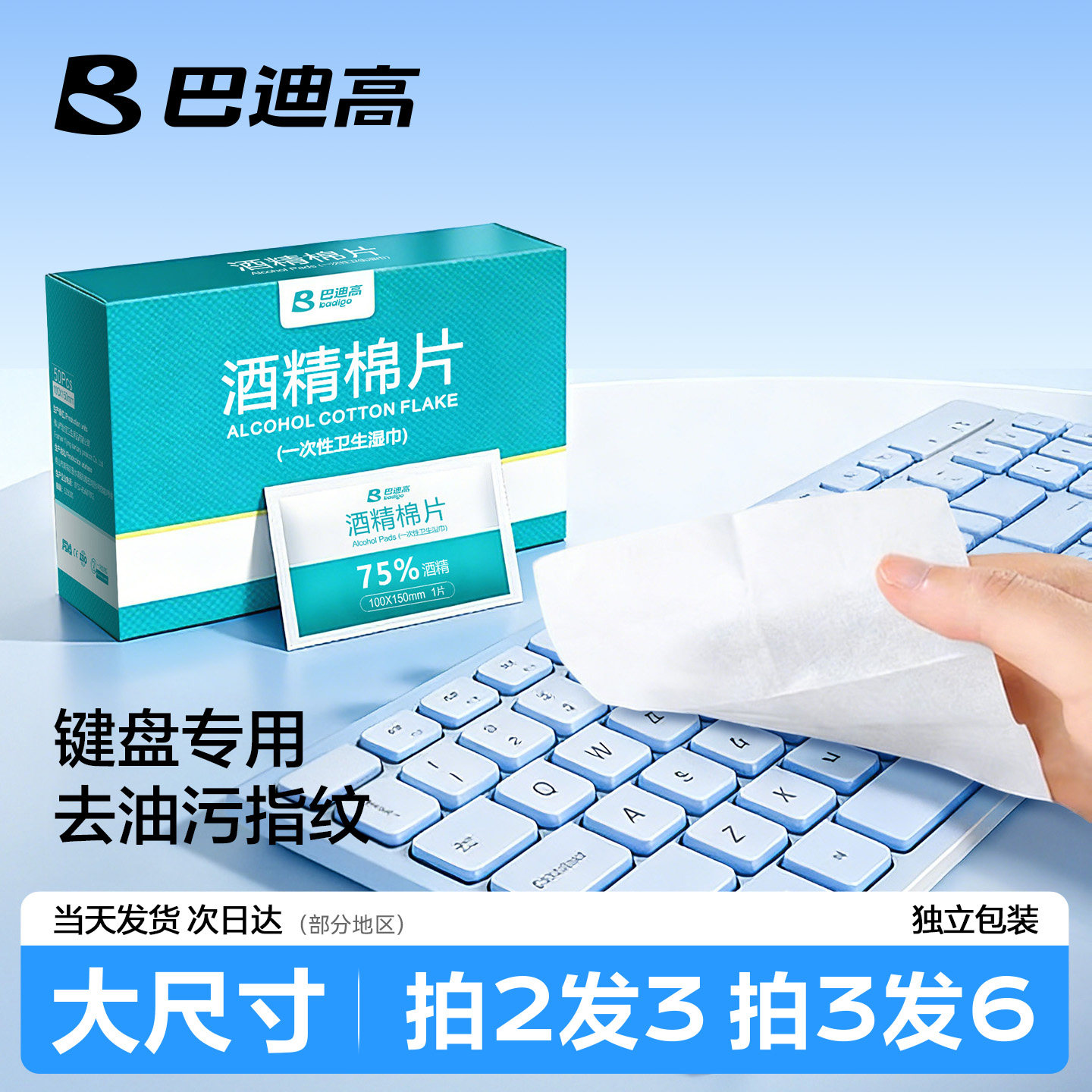 【大尺寸】酒精棉片消毒杀菌图片