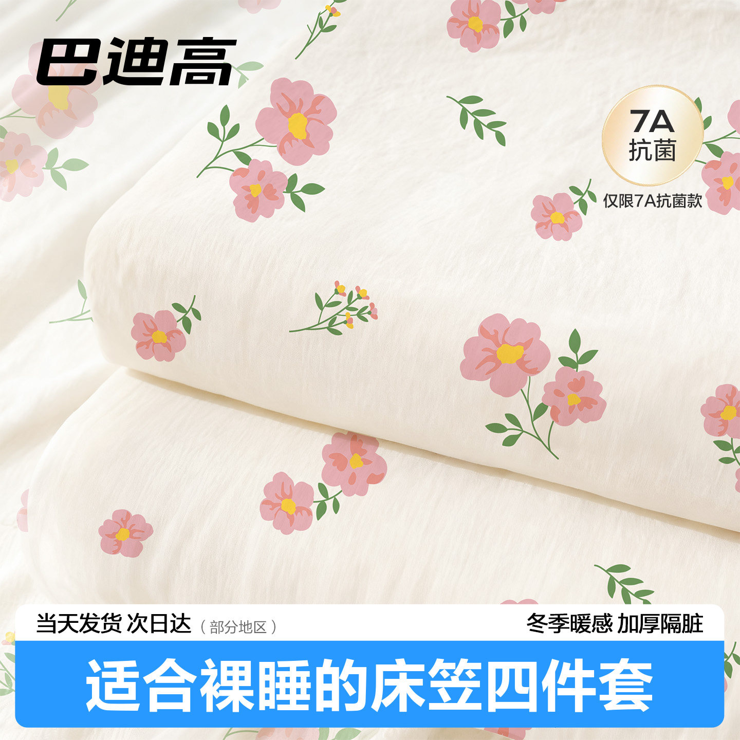【原创爆款四件套】pro秋冬加厚