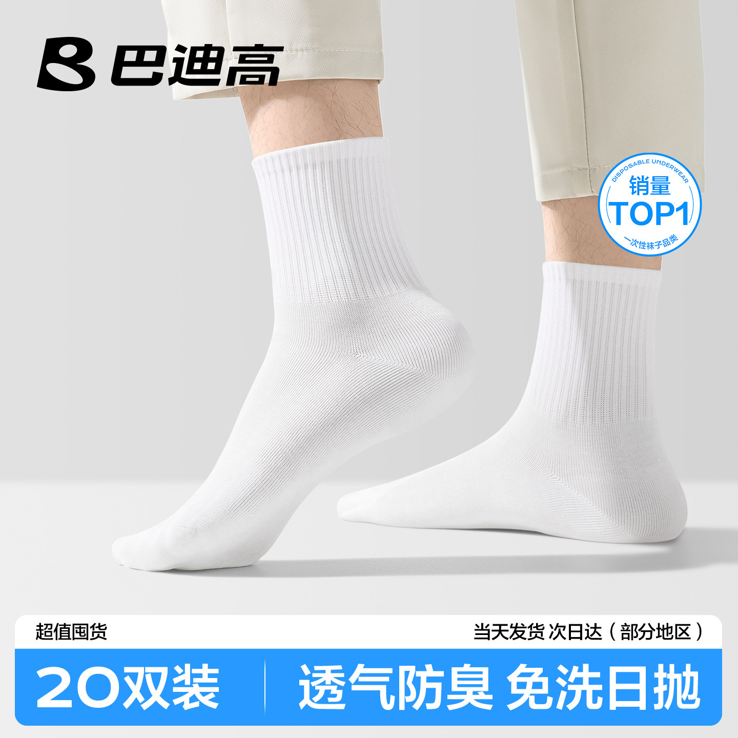 【7A抗菌】一次性袜字夏季薄款