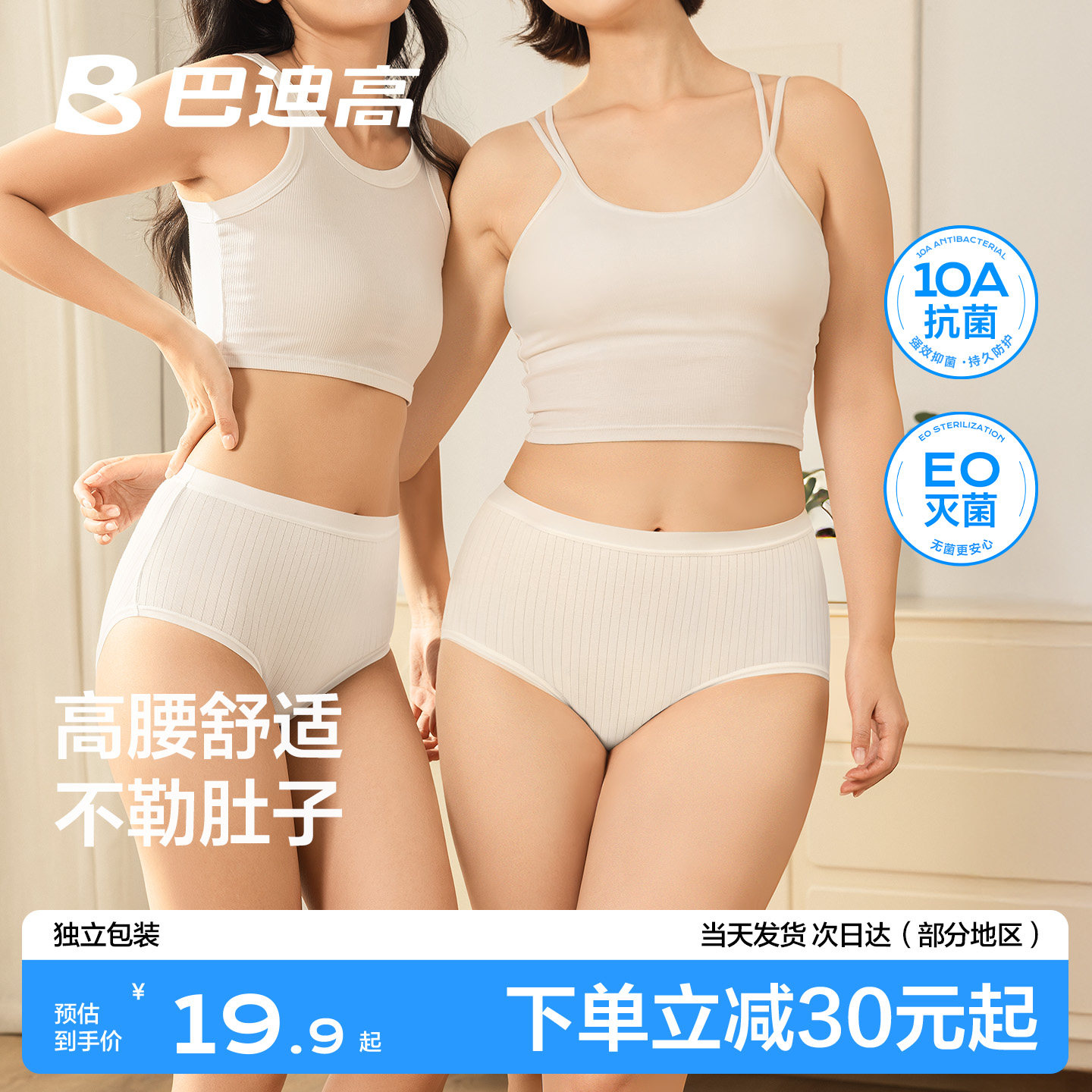 一次性内裤高腰女款产妇图片